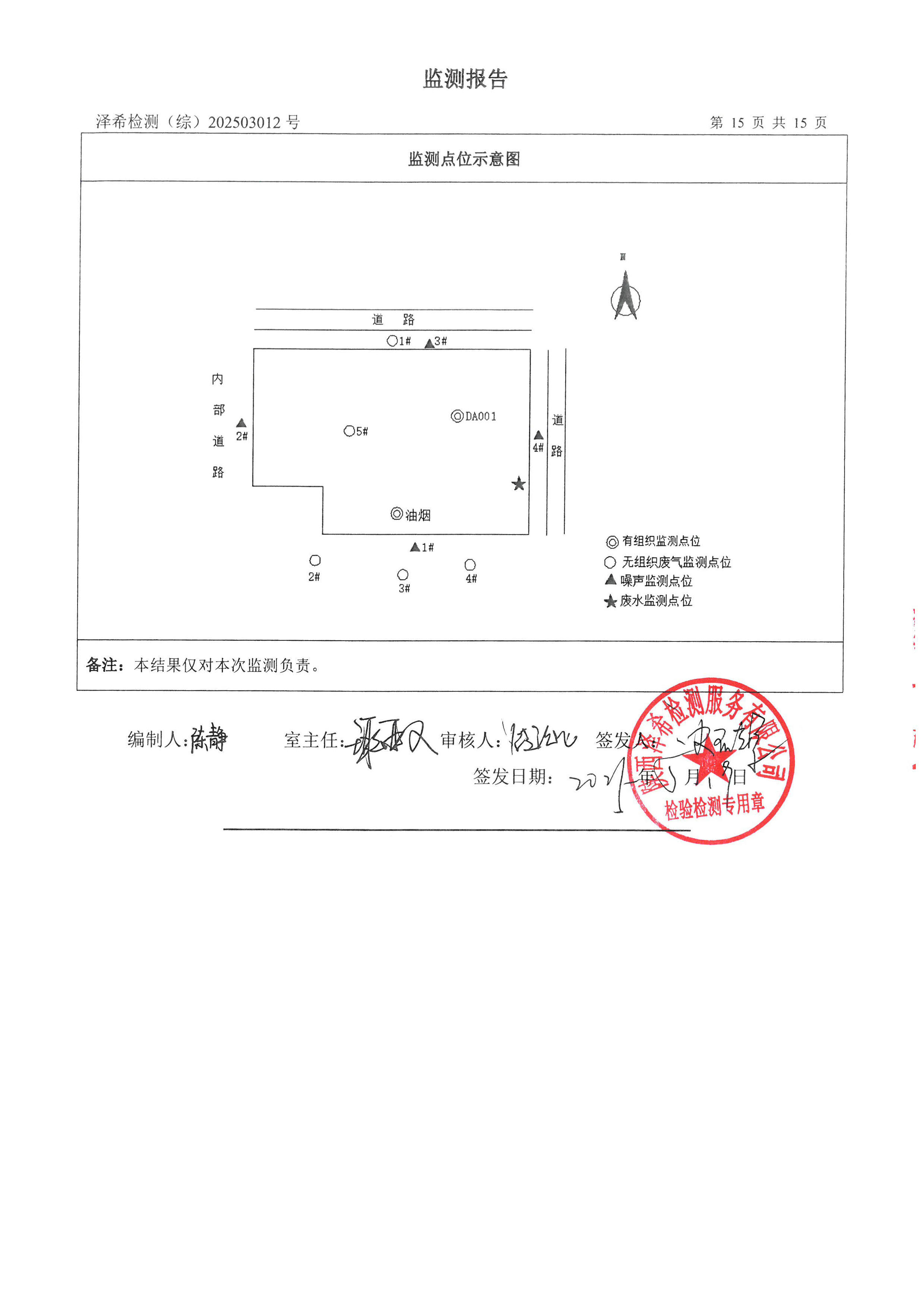 永利yl23411印务公司验收监测报告